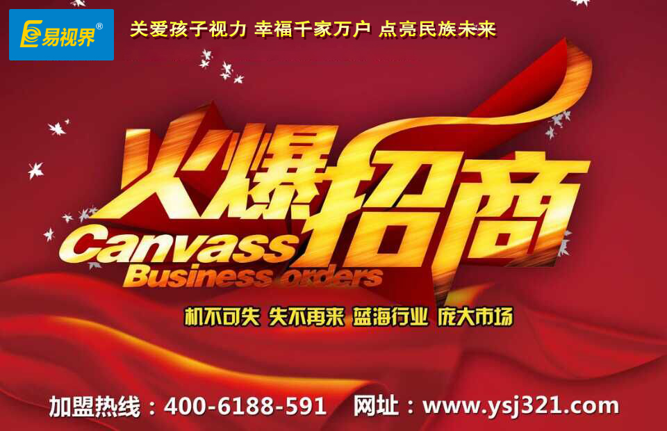 近視防護(hù)中心加盟_易視界